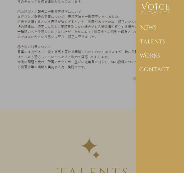「Voice」HPより