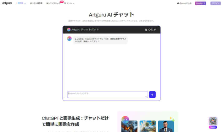 生成AIイラスト作成ツール「Artguru」より
