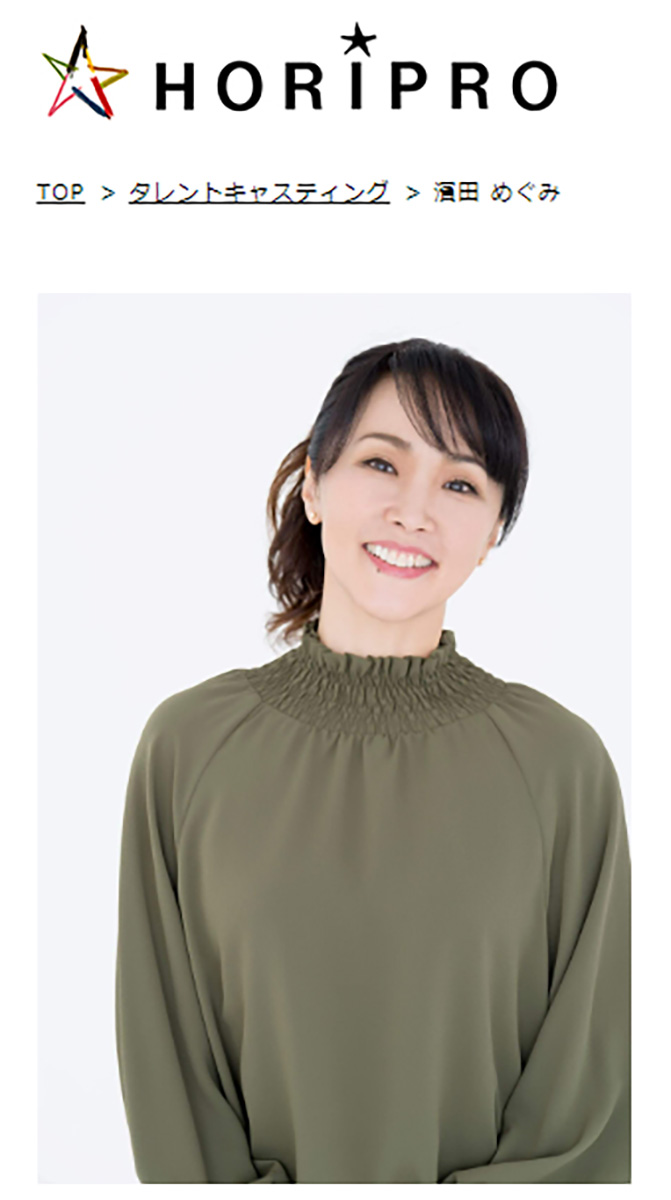 濱田めぐみ