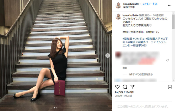 新藤加菜さん