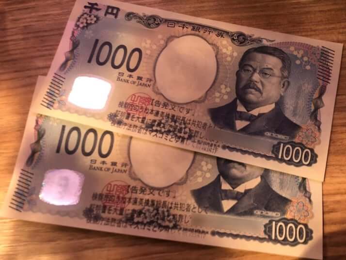 怪文が印字された新札