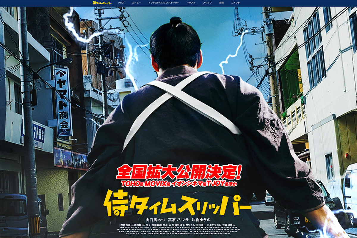 自主製作映画「侍タイムスリッパー」日本アカデミー賞の最優秀賞受賞