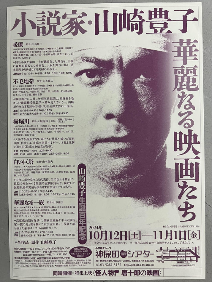 山崎豊子全作品 全10巻揃【1957-1985】(山崎豊子) / 太田書店(株