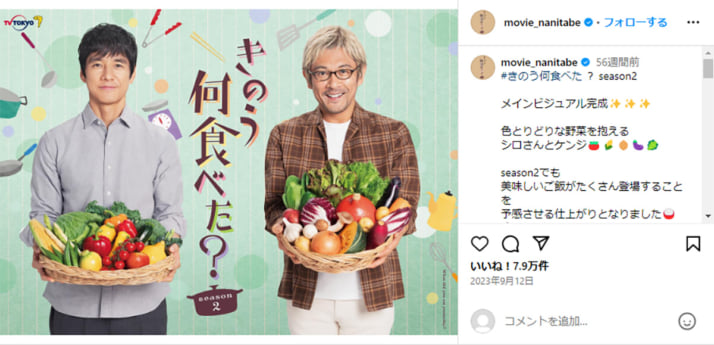 「きのう何食べた?」