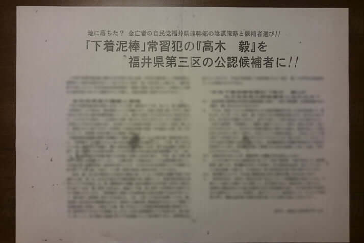怪文書