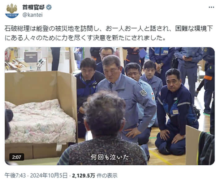 首相官邸公式Xより