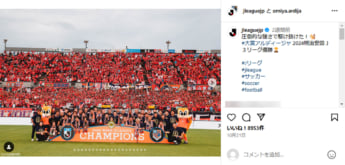 大宮アルディージャ