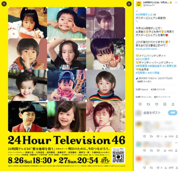 24時間テレビ公式Xより