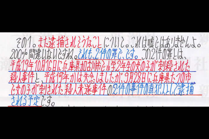 勝田容疑者からの手紙_3