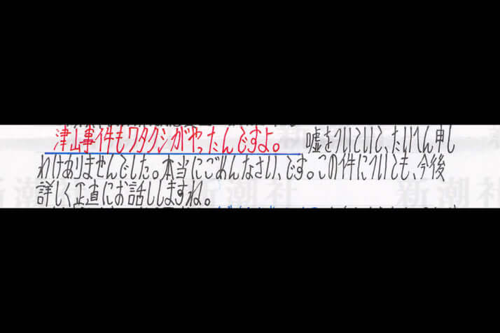 勝田容疑者からの手紙_6