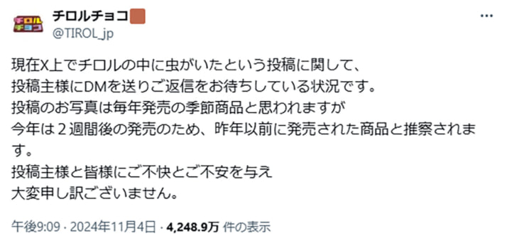 チロルチョコ