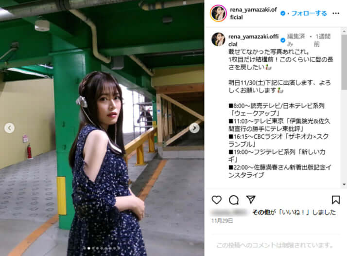 山崎怜奈