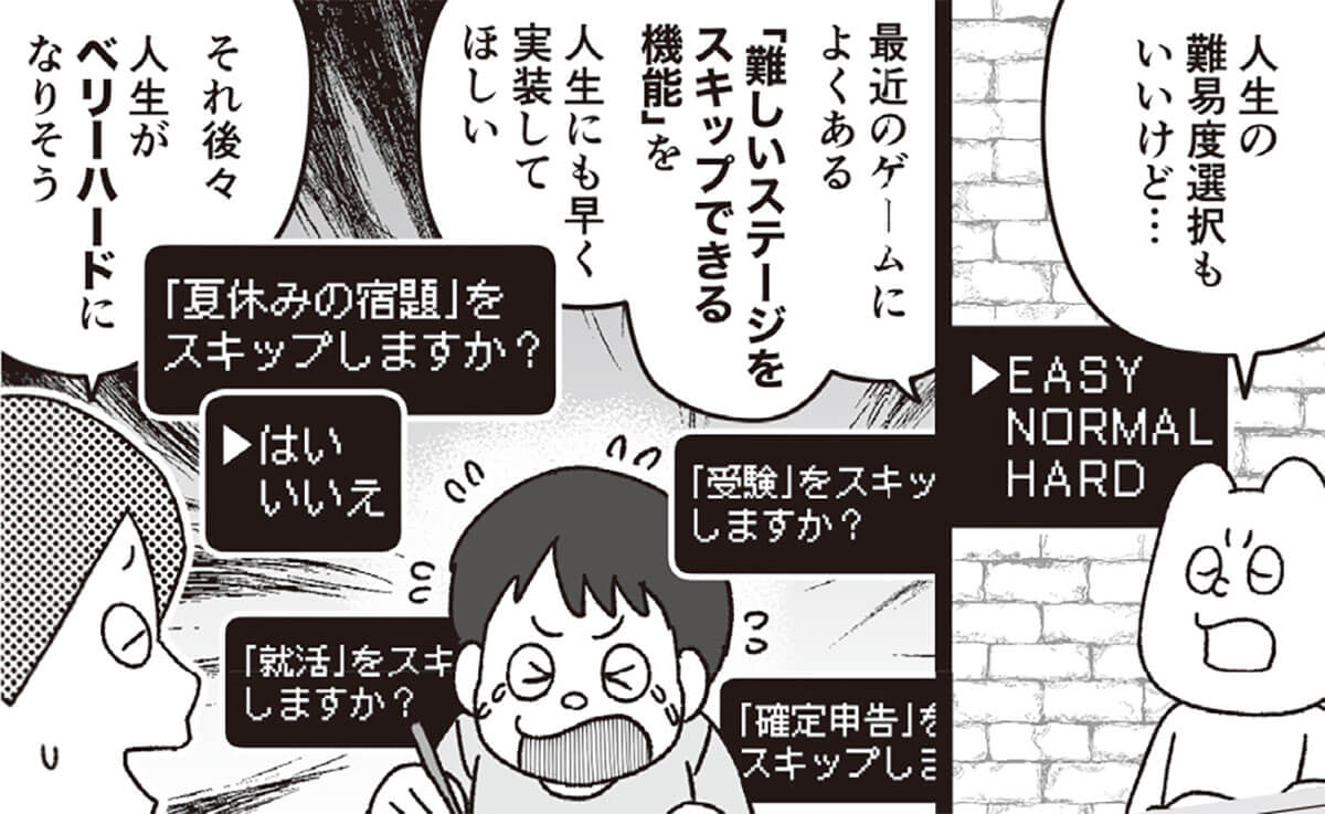 イージー モード と は