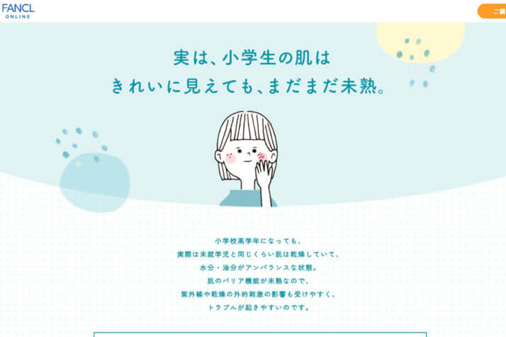 ファンケルオンラインより