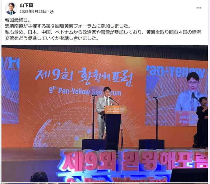 山下真