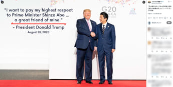 ドナルド・トランプ、安倍晋三