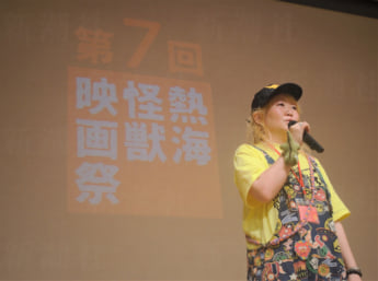 熱海怪獣映画祭