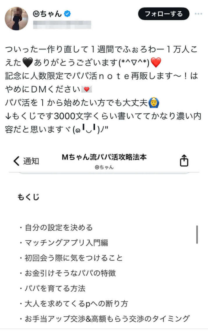 パパ活攻略本の目次