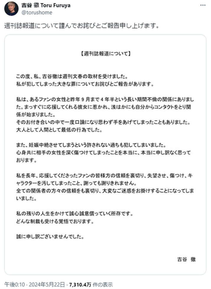 古谷徹_X