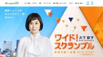 「大下容子ワイド！スクランブル」