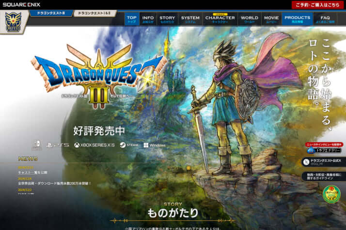 「ドラゴンクエストIII そして伝説へ」