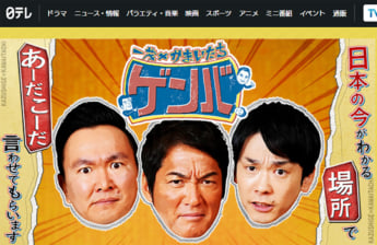 「一茂×かまいたち ゲンバ」