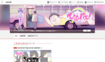 「ひむバス！」