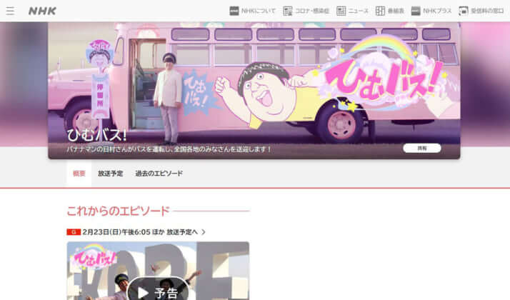 「ひむバス！」