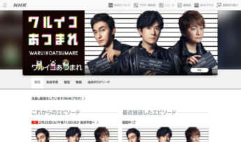 「ワルイコあつまれ」