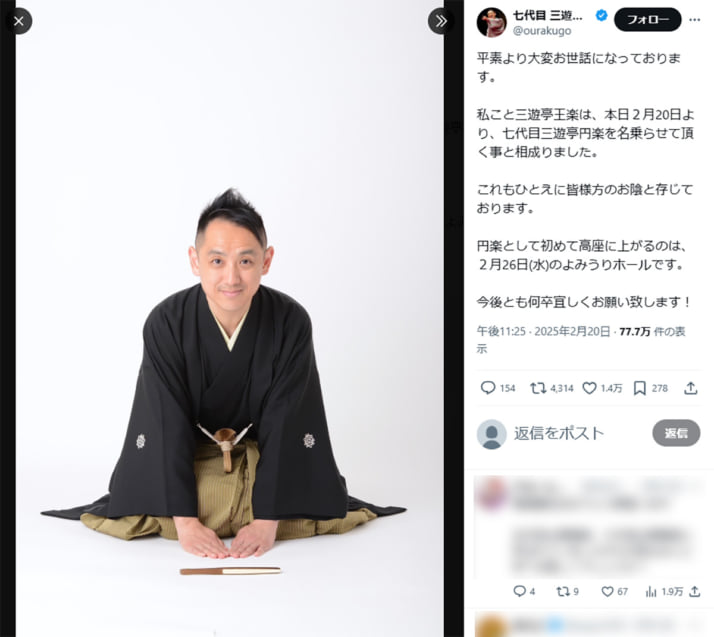 三遊亭円楽