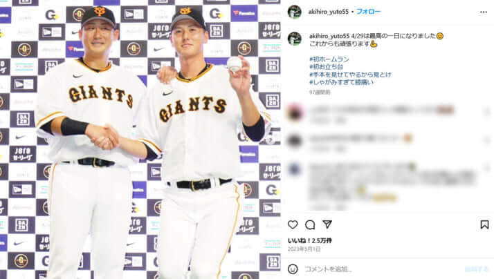 中田翔、秋広優