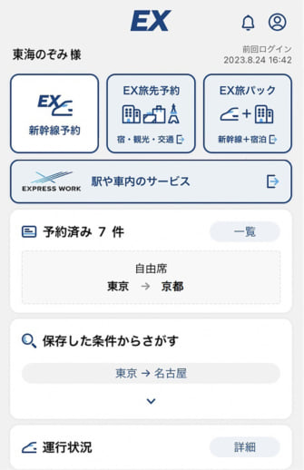 JR東海