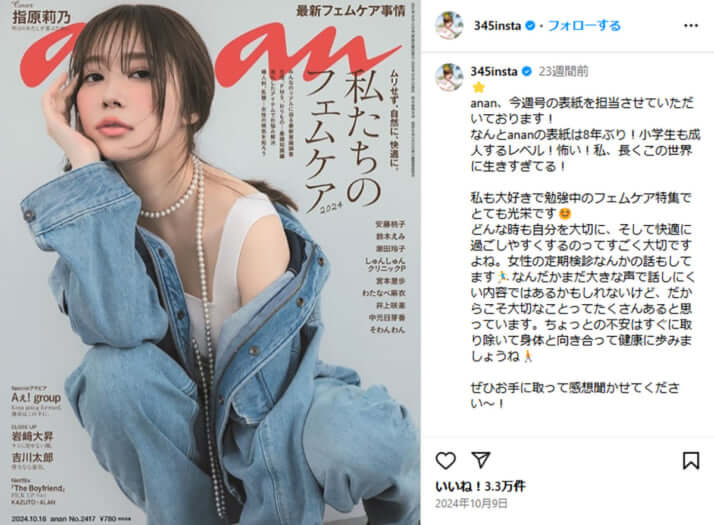 指原莉乃