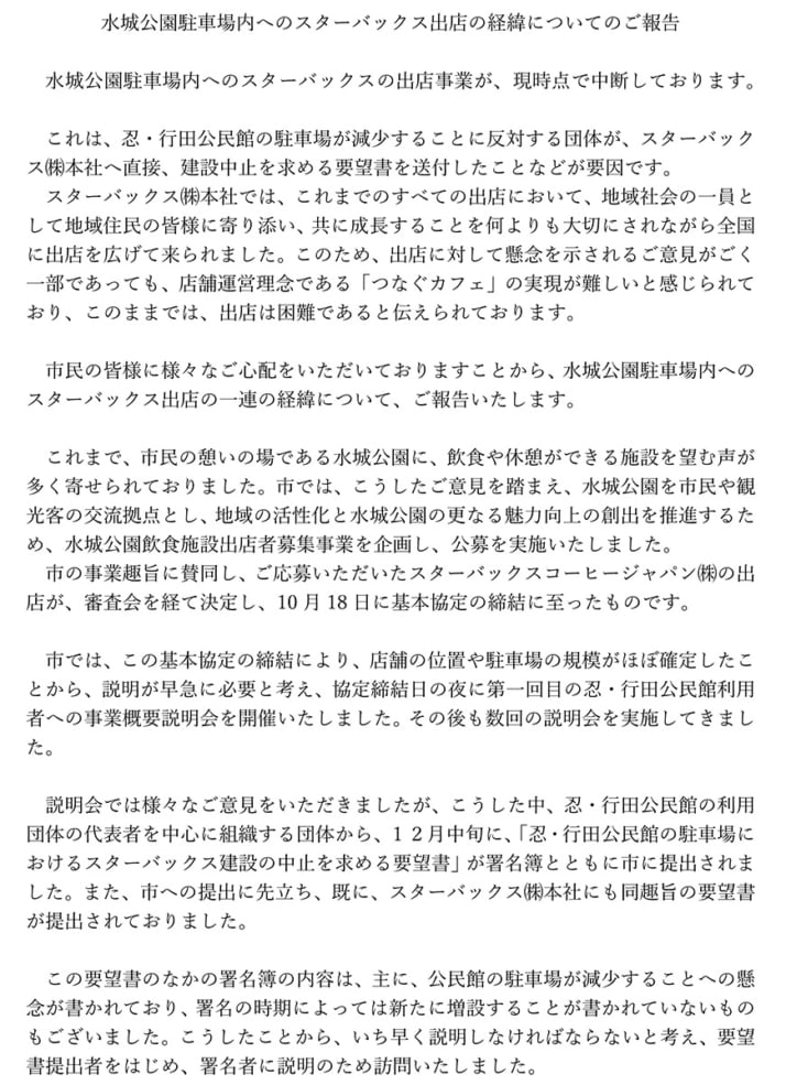 行田市