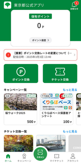 「東京都公式アプリ」