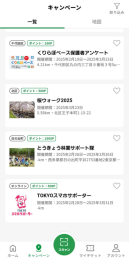 「東京都公式アプリ」
