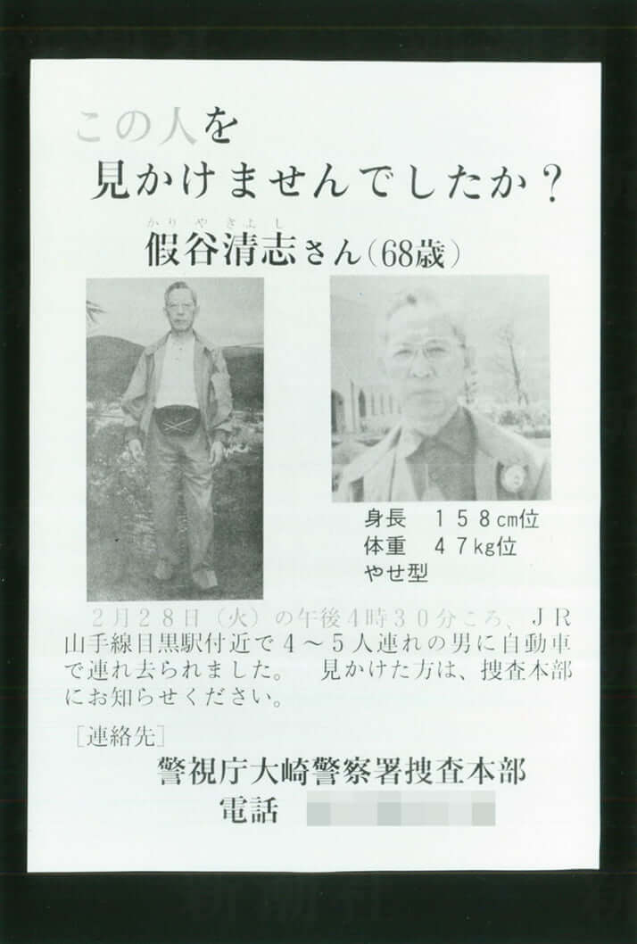 仮谷清志さん