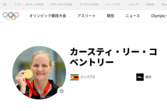 カースティ・コベントリー