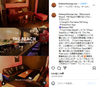 「Soul Bar＆Lounge The Beach」