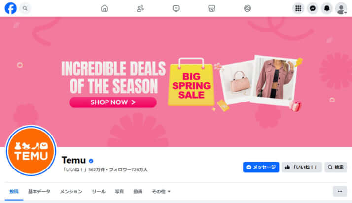 「Temu」Facebookより