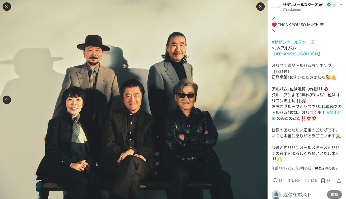 サザン」10年ぶり新アルバムでも“猪木愛”は不変！ 「桑田佳祐」の深