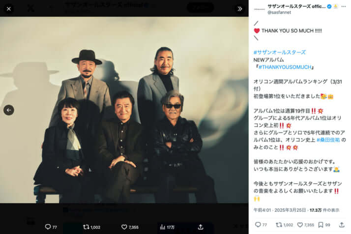 サザンオールスターズ