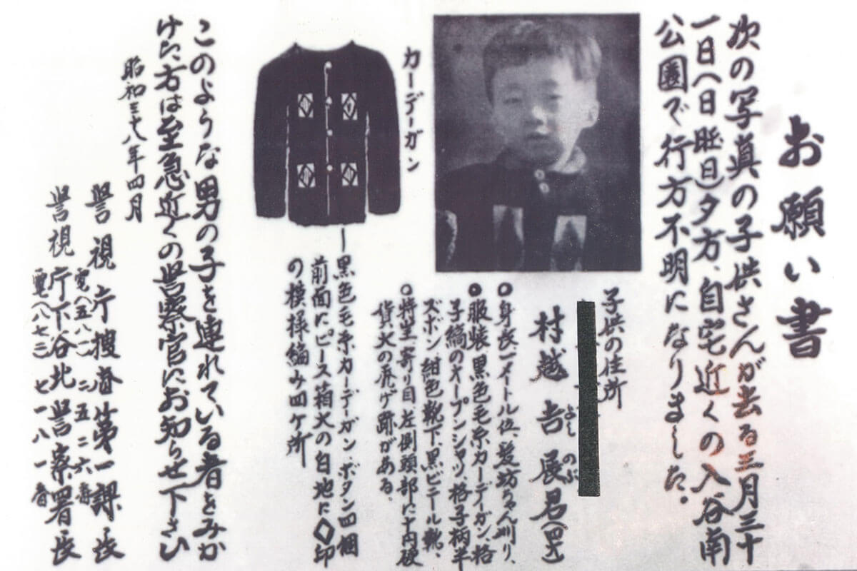 身代金だけ奪われて“吉展ちゃん”は見つからず…「戦後最大の誘拐