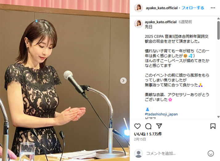 加藤綾子