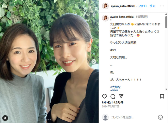 加藤綾子