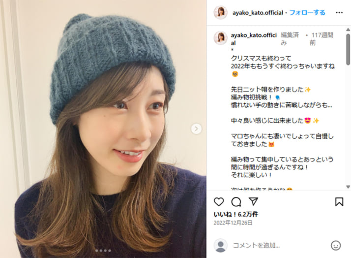 加藤綾子