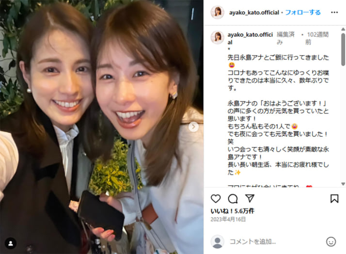 加藤綾子