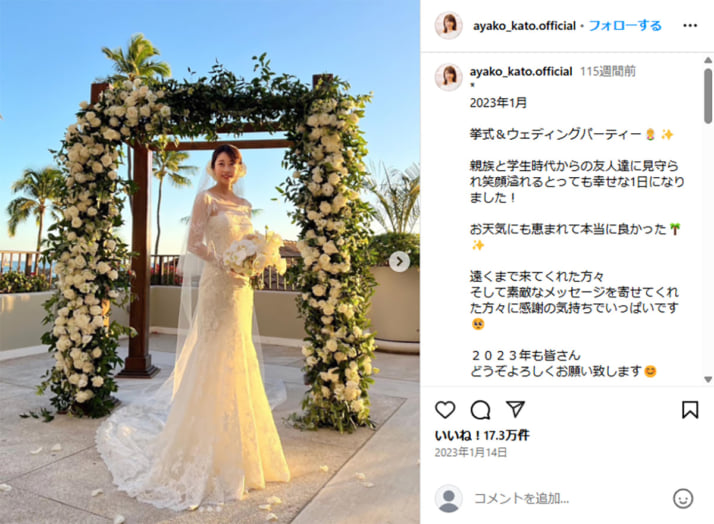 加藤綾子