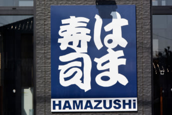 はま寿司