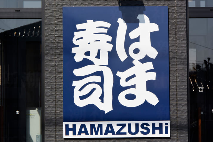 はま寿司